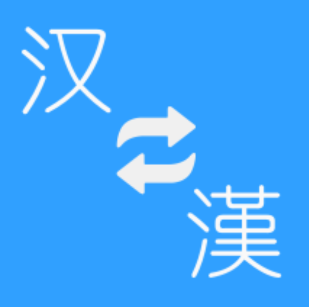 繁体文言大模型